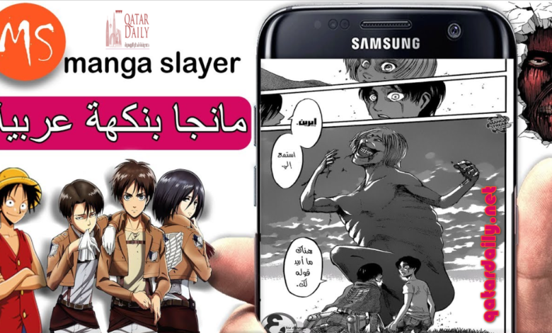 تحميل مانجا سلاير للكمبيوتر